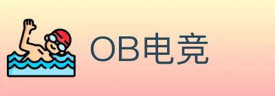 OB电竞 Logo